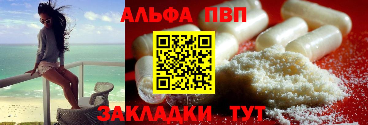 Alpha PVP Соль  Вход с VPN  Alpha PVP крисы CK  Унеча  A PVP СК 