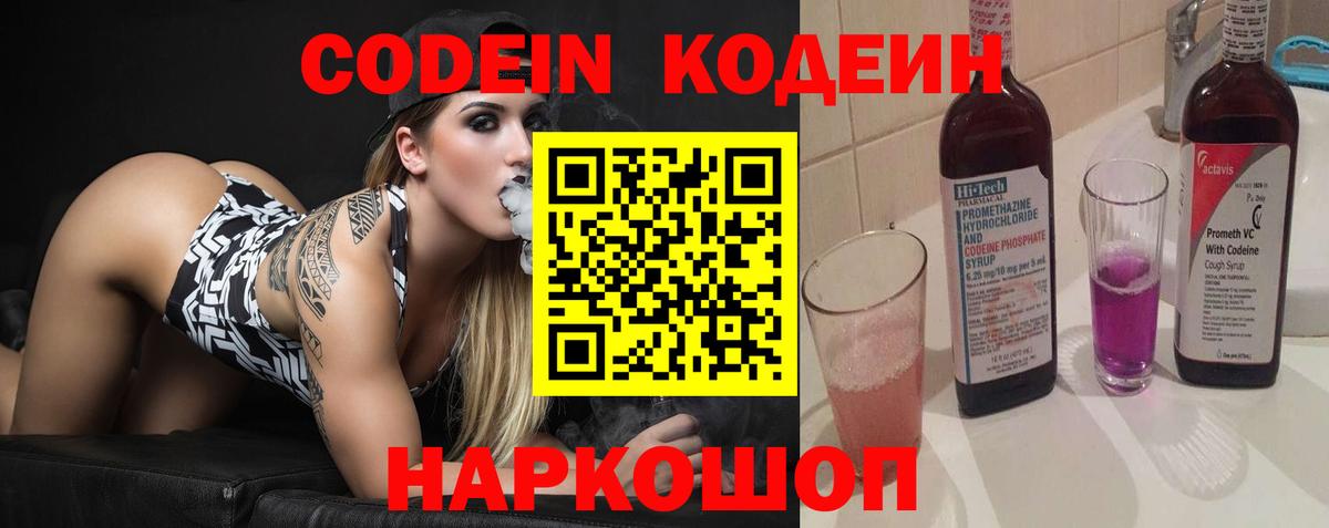 Кодеин Purple Drank  Codein напиток Lean (лин)  Вход с VPN  Унеча 
