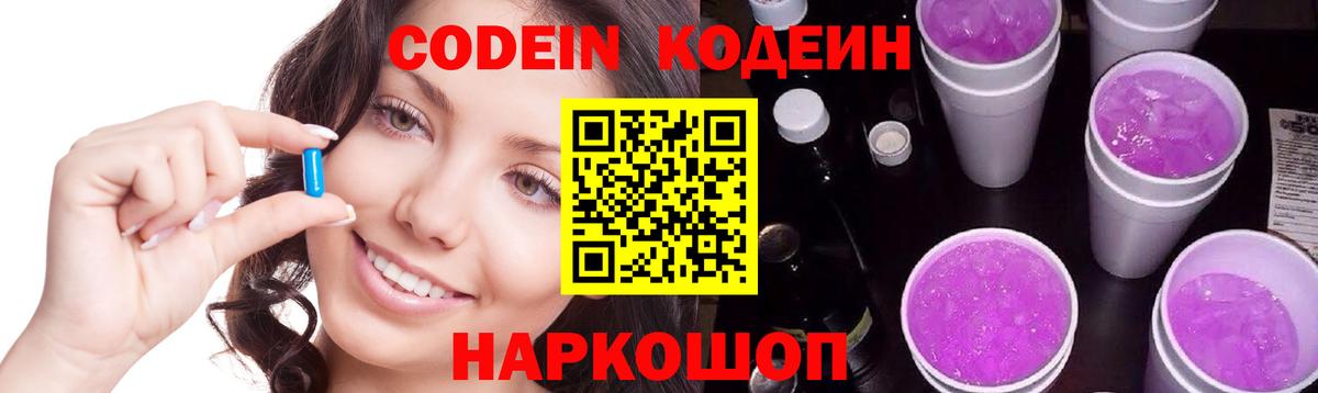 Кодеиновый сироп Lean напиток Lean (лин) Унеча