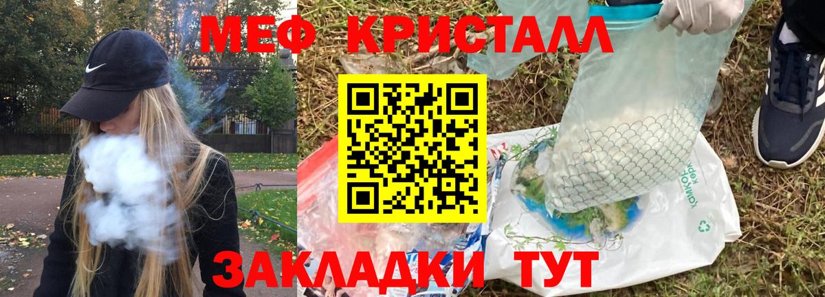 Меф мяу мяу Унеча