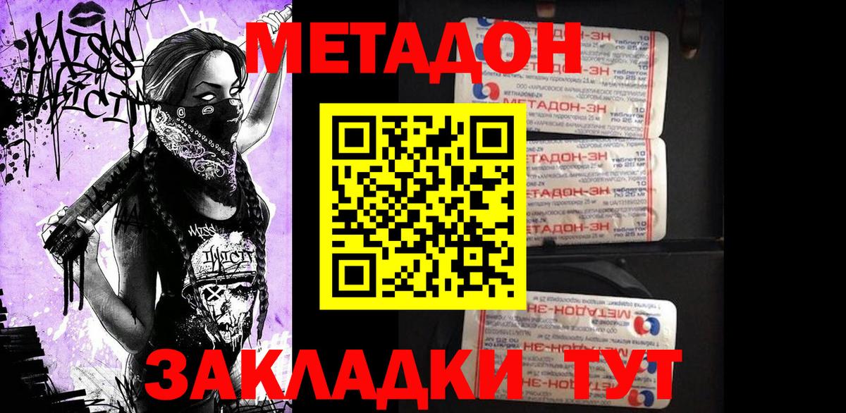 МЕТАДОН мёд Унеча