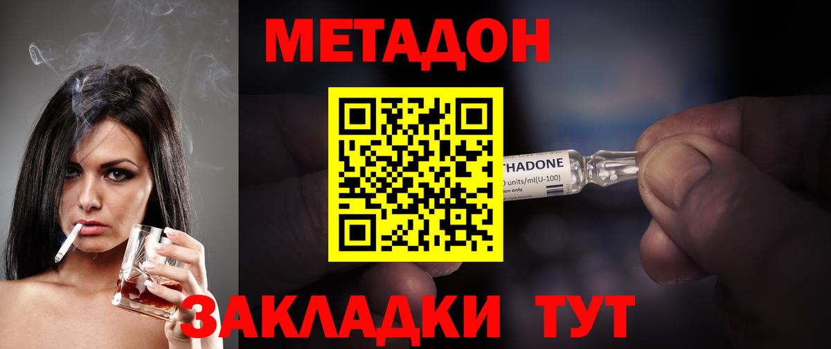 Унеча  Метадон белоснежный  Вход с VPN 
