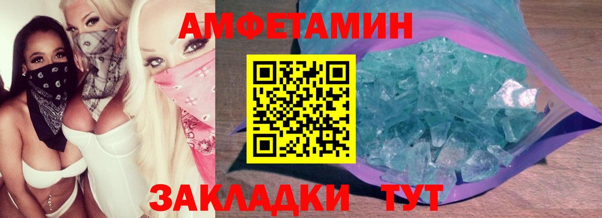 МЕТАМФЕТАМИН пудра Унеча